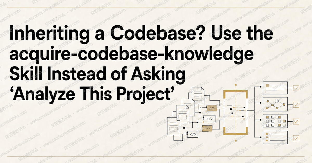 Inheriting a Codebase? Use the acquire-codebase-knowledge Skill Instead of Asking 'Analyze This Project'