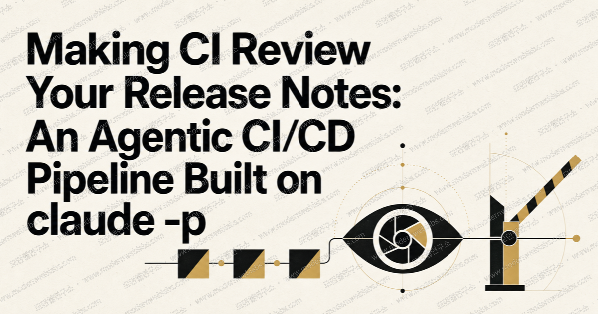 Making CI Review Your Release Notes: An Agentic CI/CD Pipeline Built on claude -p