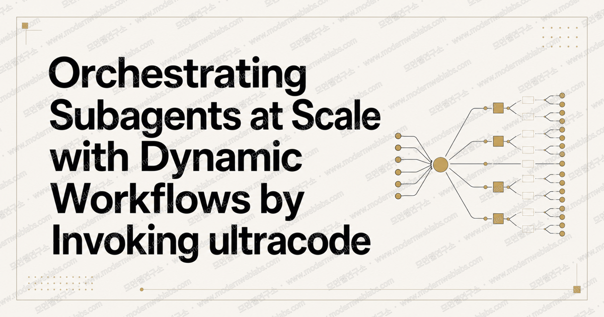 Orchestrating Subagents at Scale with Dynamic Workflows by Invoking ultracode
